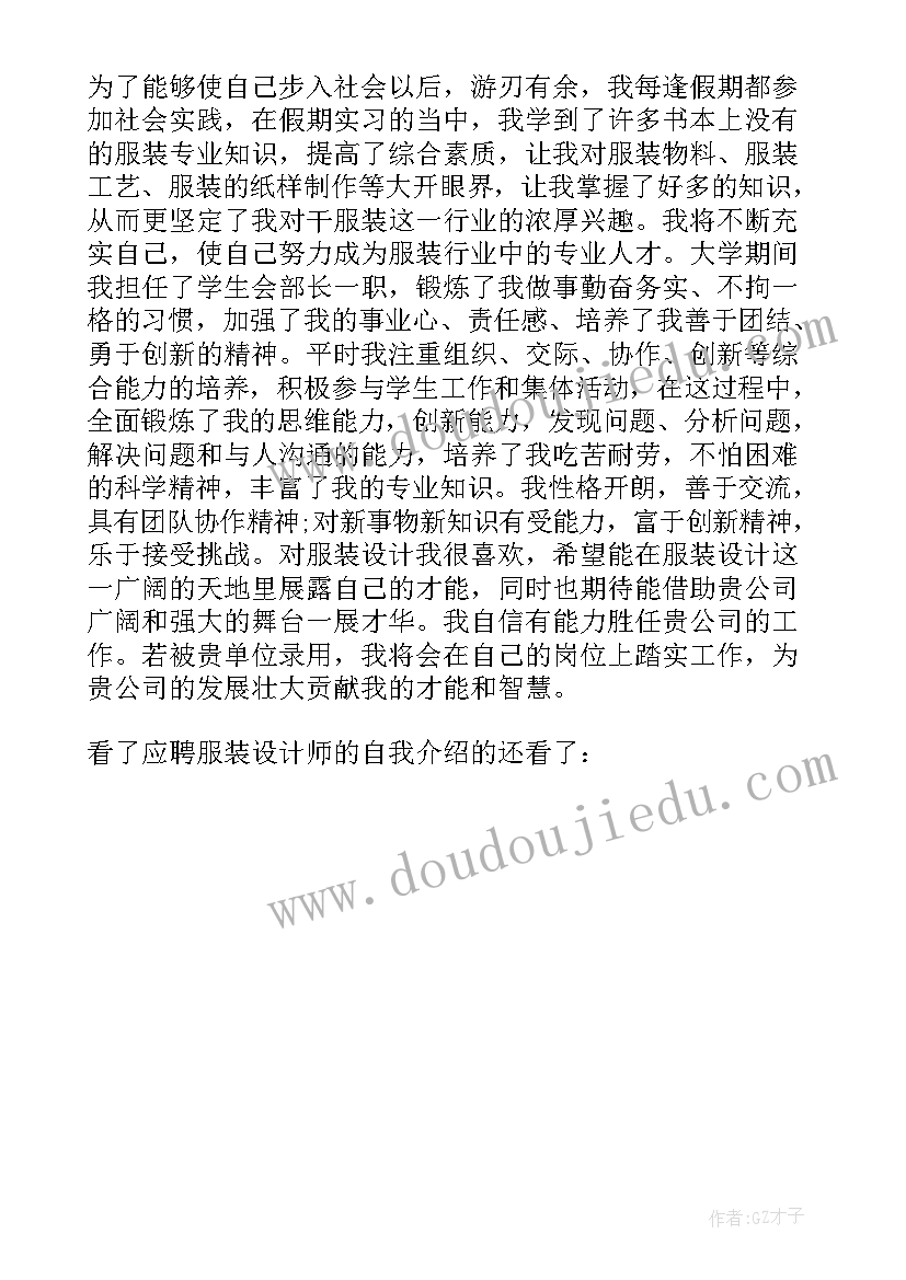 2023年设计师应聘自我介绍 服装设计师应聘自我介绍英文(精选5篇)