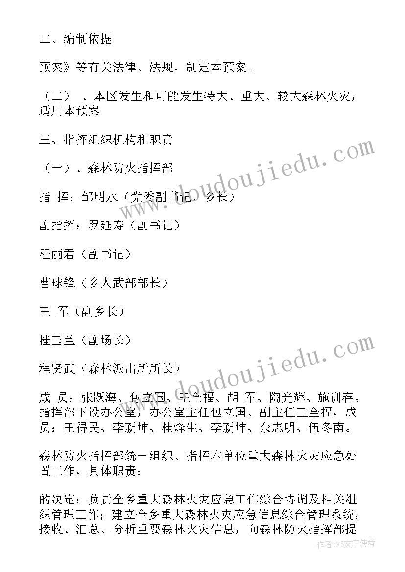 最新处置森林火灾应急预案演练记录(精选9篇)