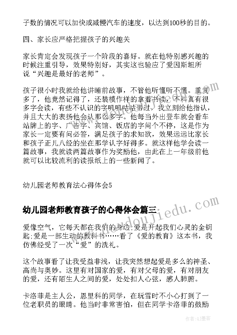 最新幼儿园老师教育孩子的心得体会(汇总10篇)