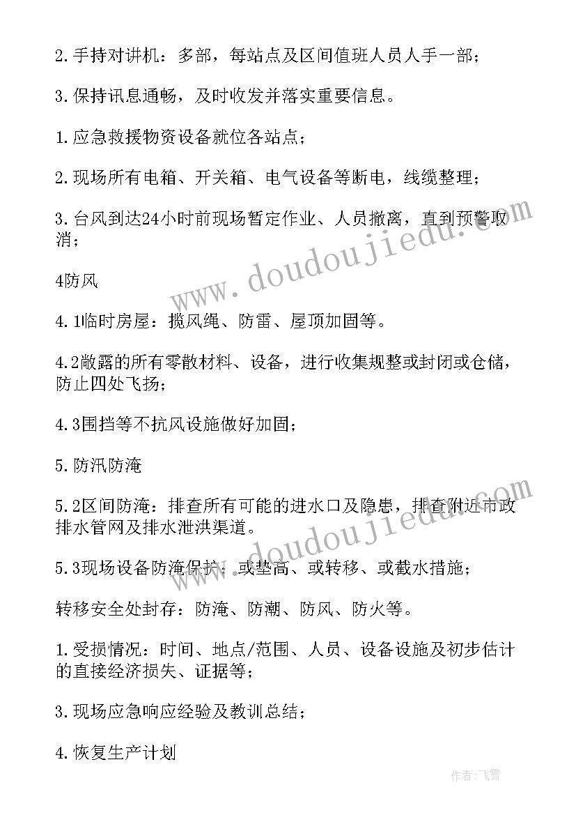 最新防台风工作总结报告(优质7篇)