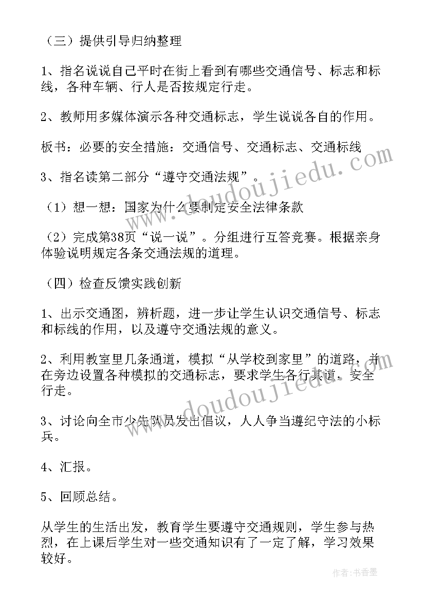 最新小学安全教案三年级 三年级小学交通安全班会教案(通用6篇)