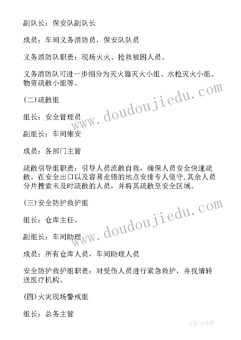 最新消防安全生产事故应急预案(实用8篇)