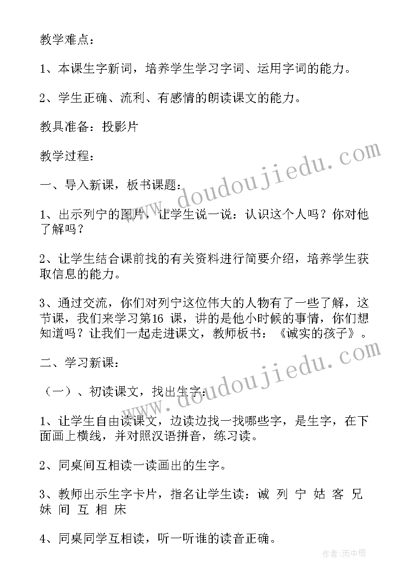 诚实的孩子教案设计意图(实用5篇)