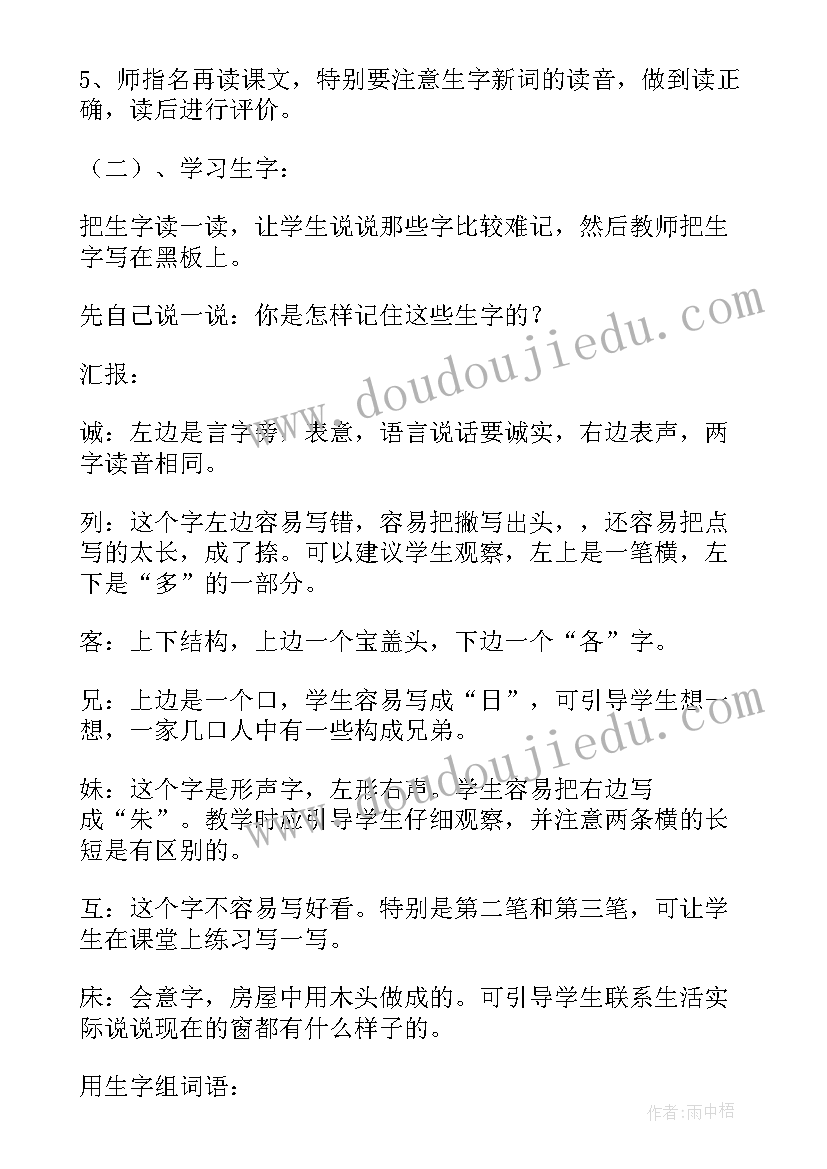 诚实的孩子教案设计意图(实用5篇)