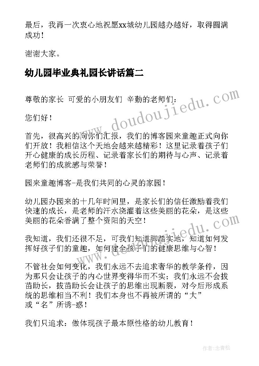 最新幼儿园毕业典礼园长讲话(汇总6篇)