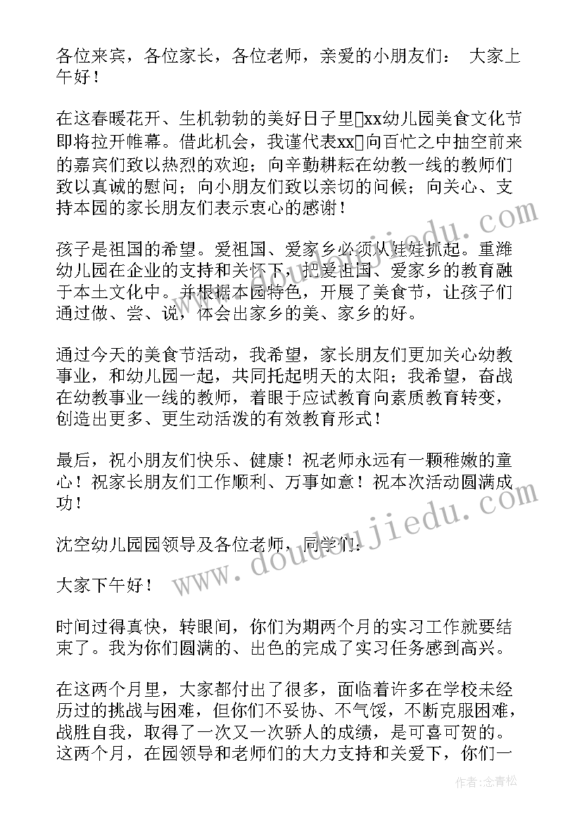 最新幼儿园毕业典礼园长讲话(汇总6篇)