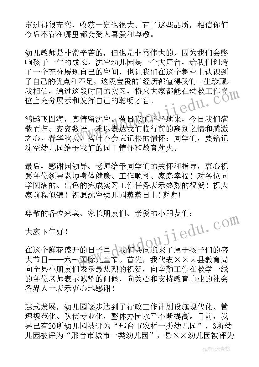 最新幼儿园毕业典礼园长讲话(汇总6篇)