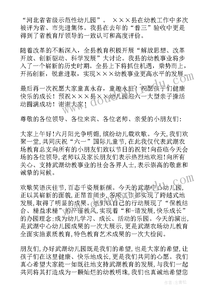 最新幼儿园毕业典礼园长讲话(汇总6篇)