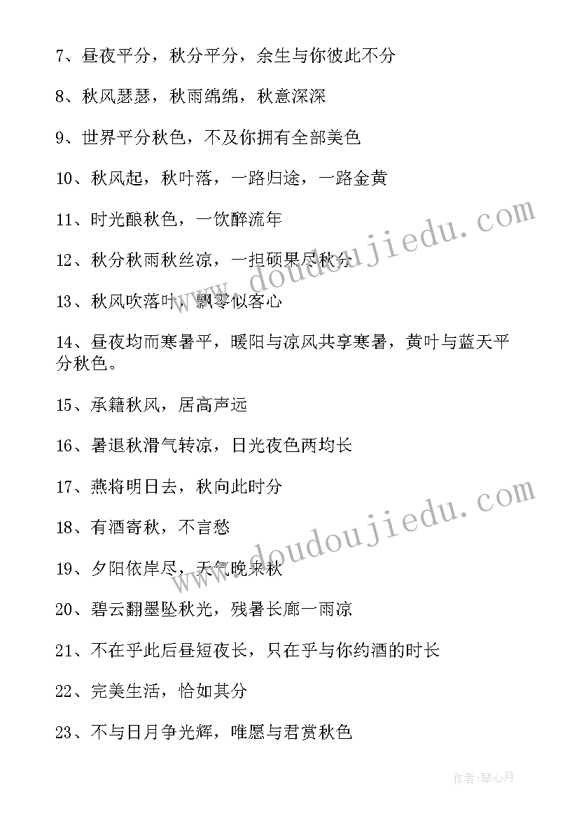 秋分祝福语 秋分祝福语独特(汇总5篇)