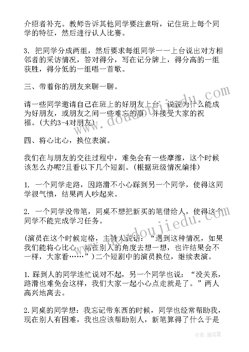 2023年小学班级活动策划及详细实施方案(优质7篇)