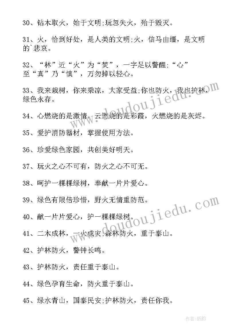 学校消防横幅标语(优秀5篇)