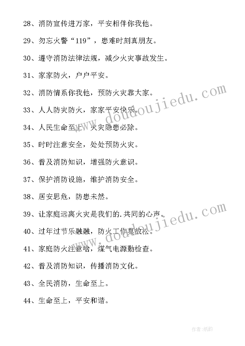 学校消防横幅标语(优秀5篇)