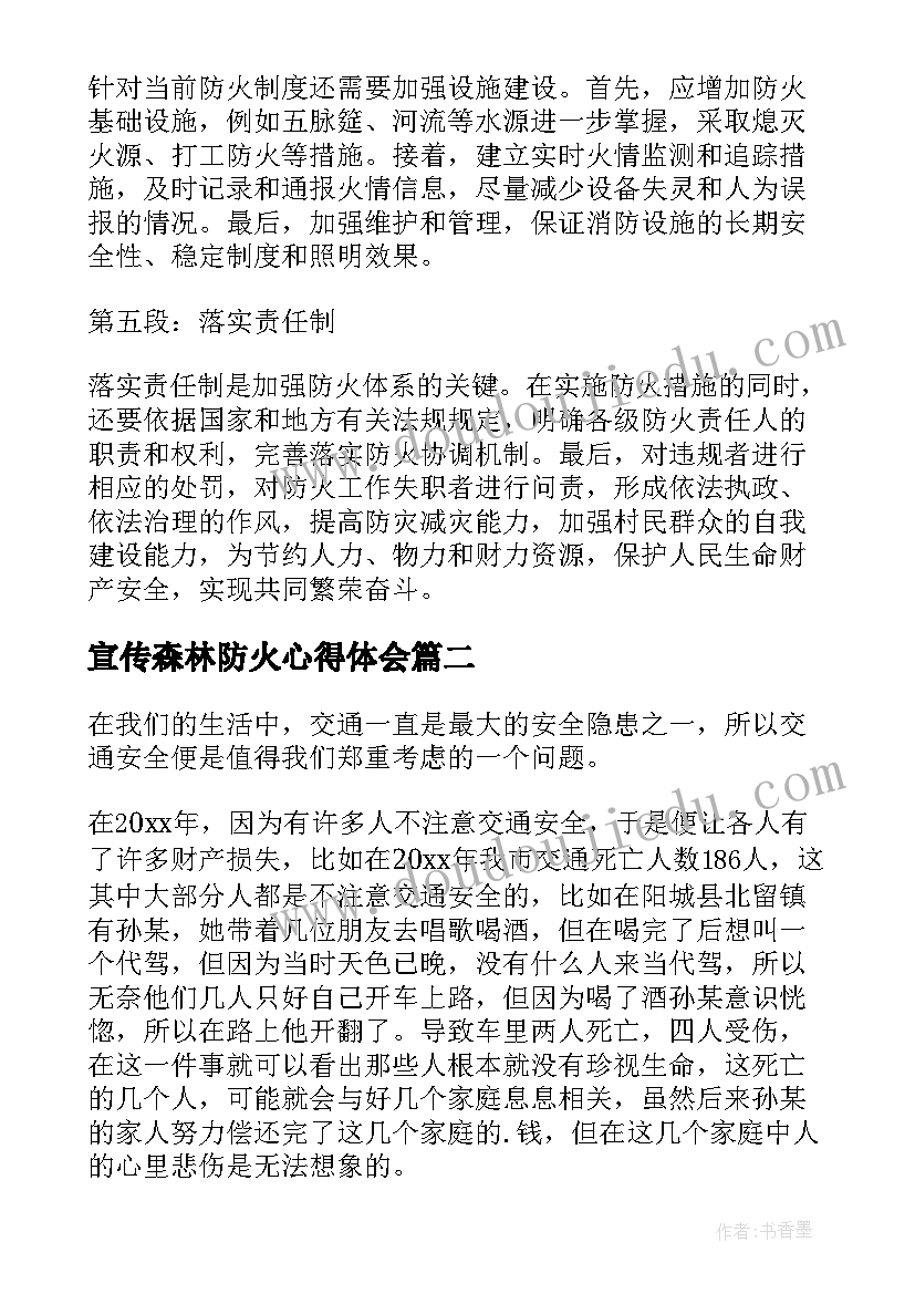 2023年宣传森林防火心得体会(大全6篇)