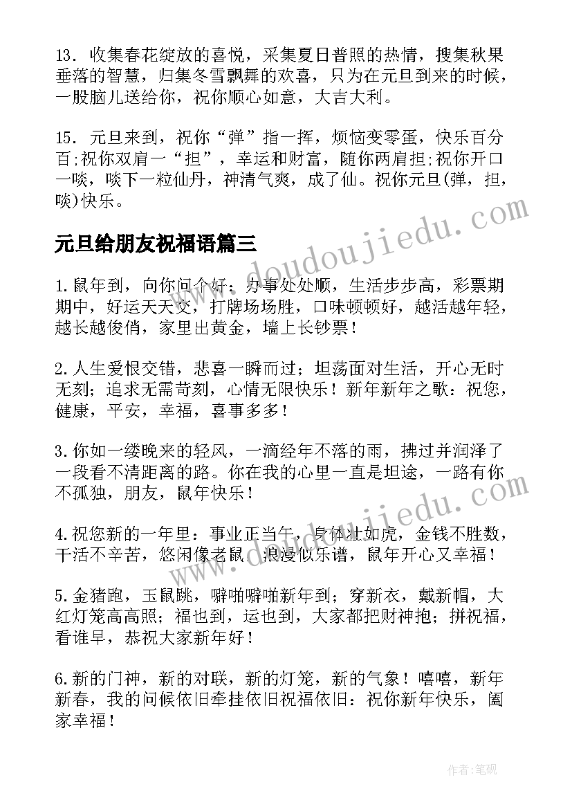 2023年元旦给朋友祝福语(汇总10篇)