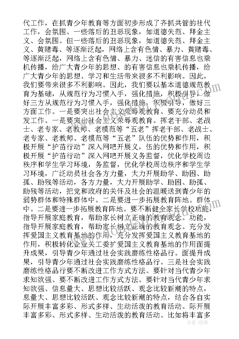 2023年社区教育工作会议领导讲话材料 工作会议领导讲话(通用6篇)