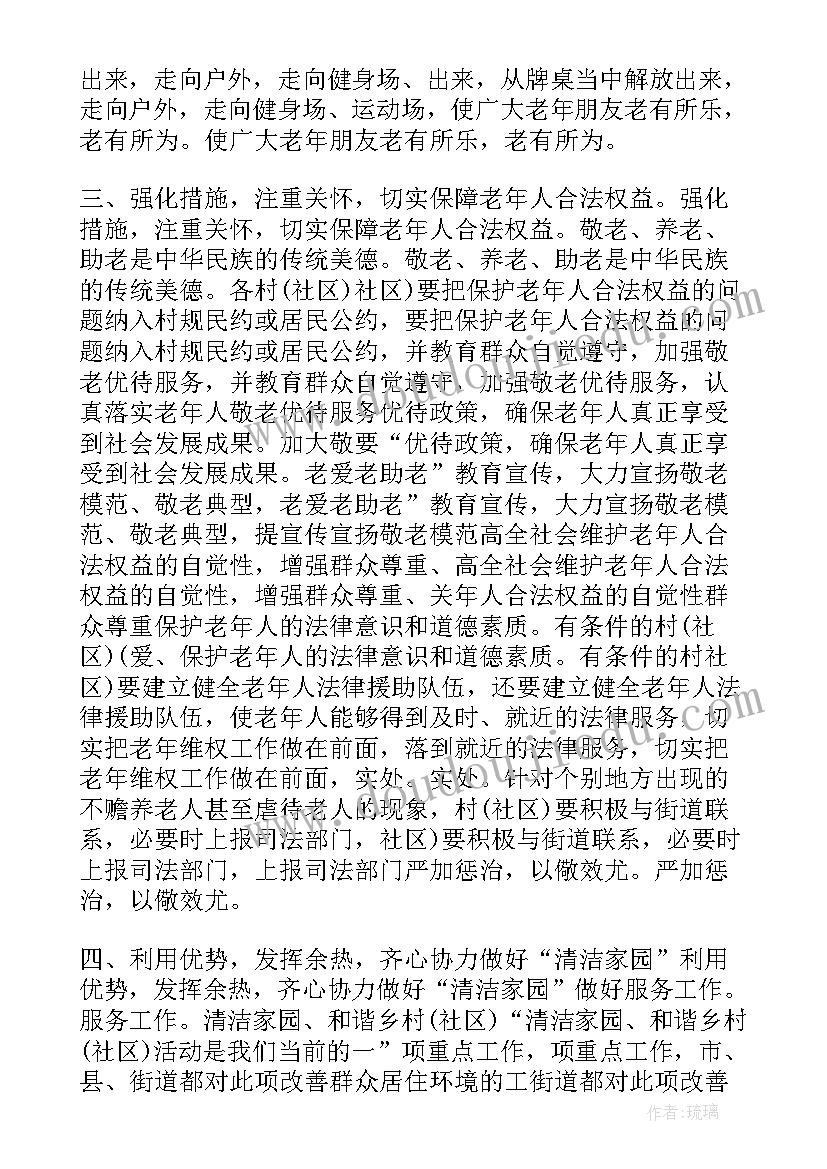 2023年社区教育工作会议领导讲话材料 工作会议领导讲话(通用6篇)