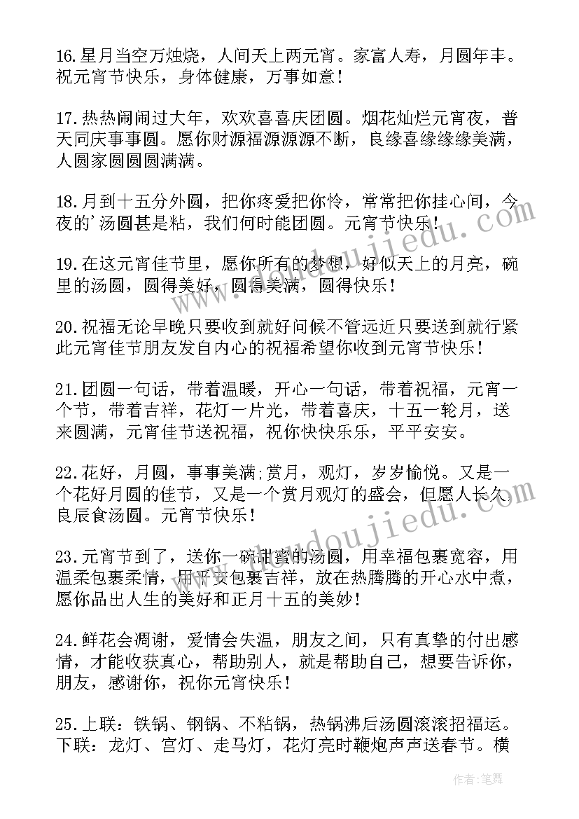 2023年朋友圈元宵节文案高级短句(汇总9篇)