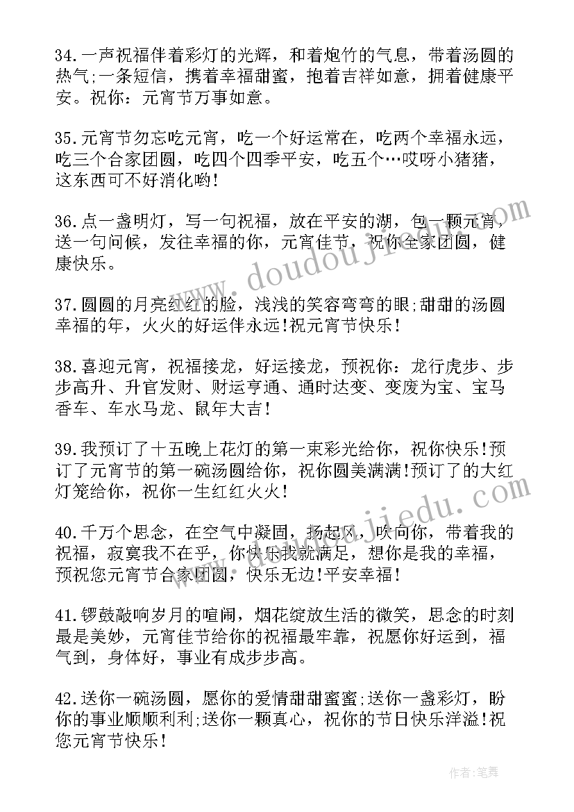 2023年朋友圈元宵节文案高级短句(汇总9篇)