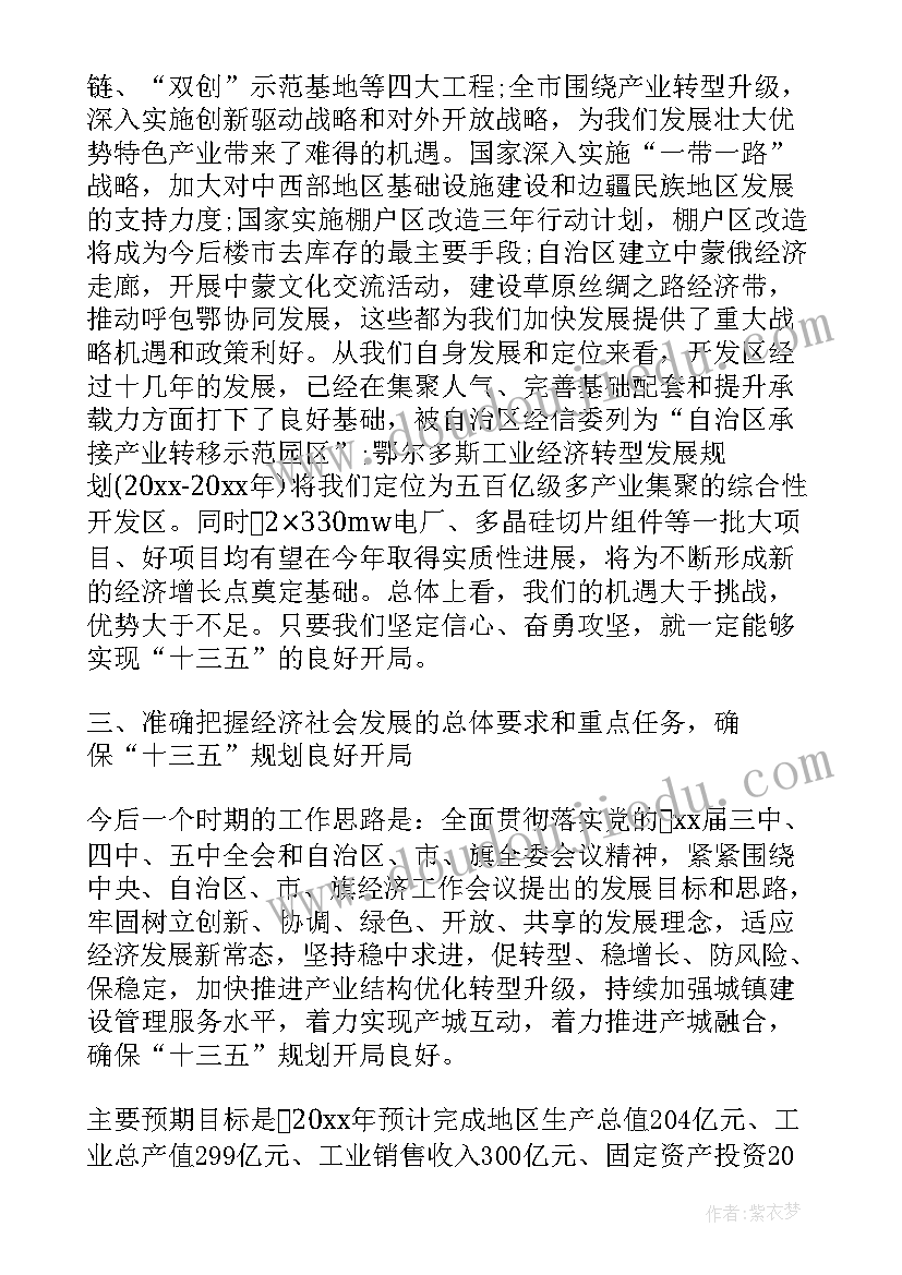 最新经济开发区工作汇报 经济开发区工作会议讲话(优秀7篇)