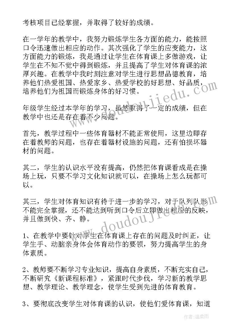 体育教师个人工作总结(大全9篇)