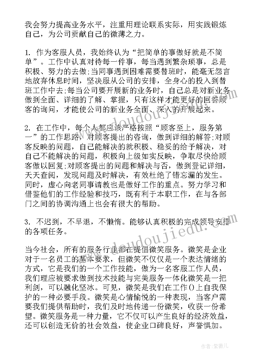 客户服务年终工作总结报告 客户服务年终个人工作总结(通用5篇)