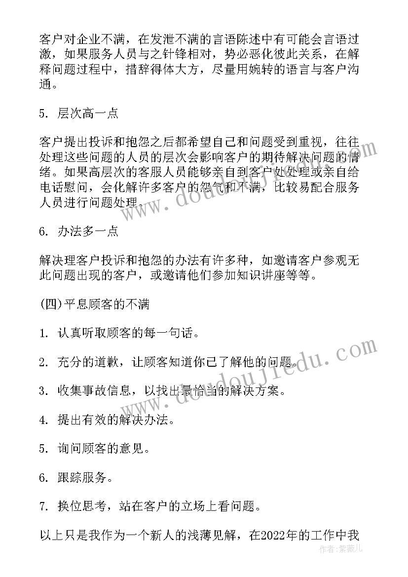 客户服务年终工作总结报告 客户服务年终个人工作总结(通用5篇)