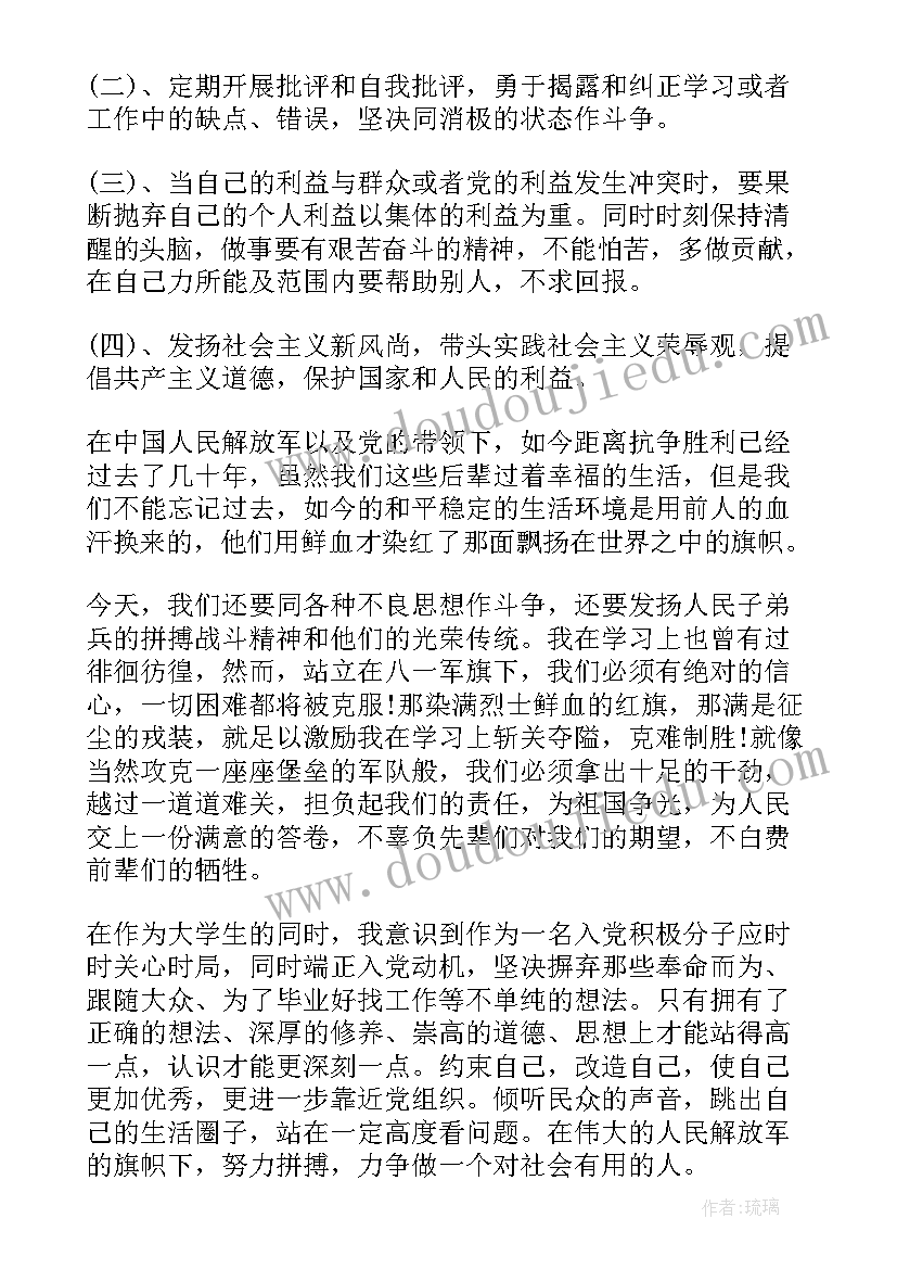 最新建军节思想汇报 八一建军节入党积极分子思想汇报(模板5篇)