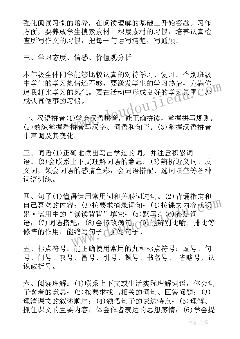 小学语文四年级教学工作计划表(模板5篇)