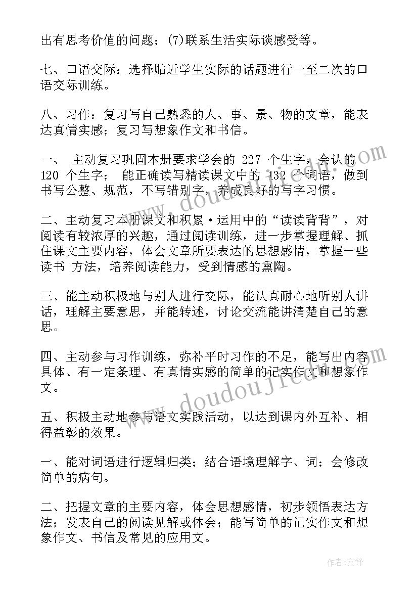 小学语文四年级教学工作计划表(模板5篇)