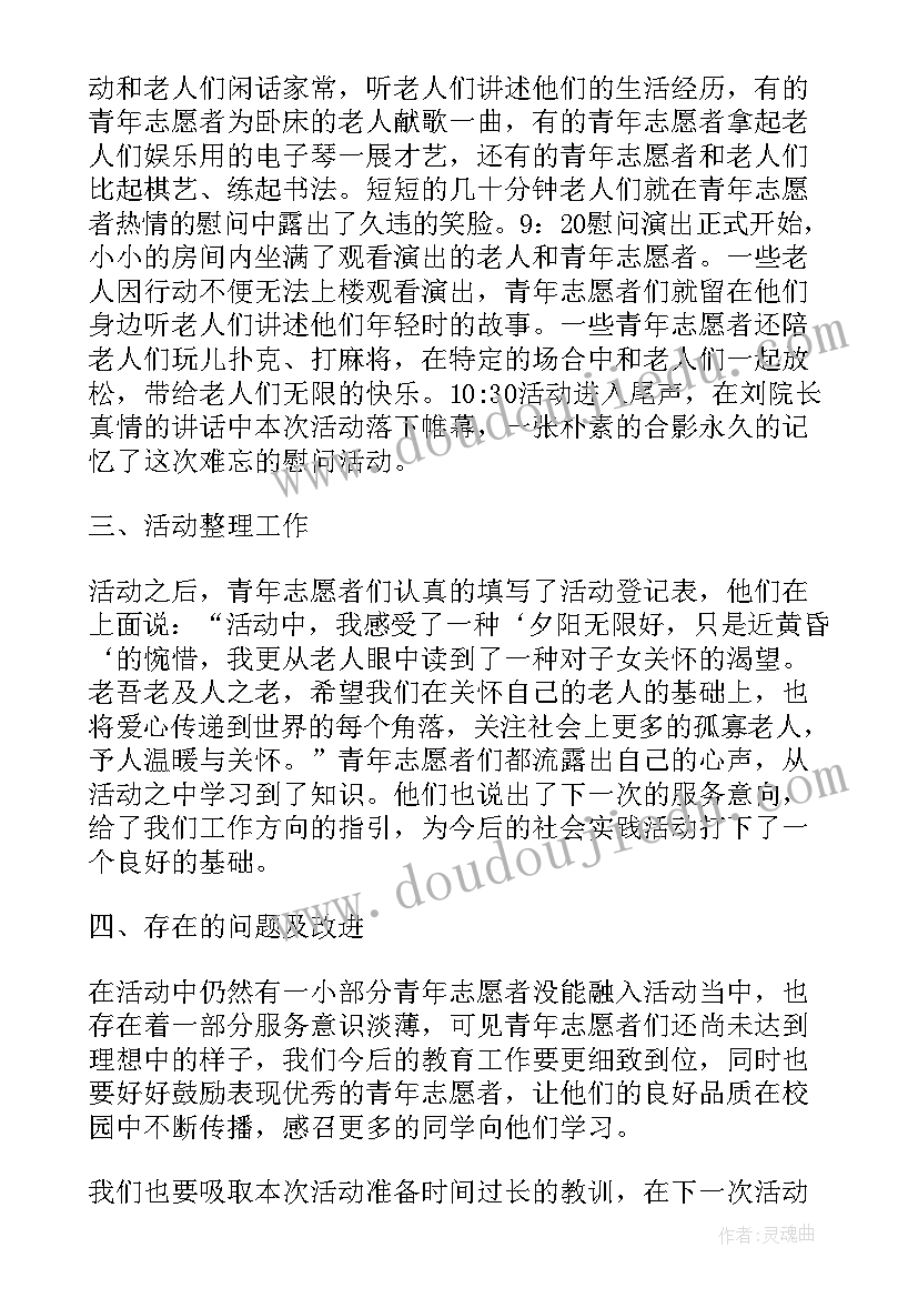 最新看望敬老院老人活动总结 看望敬老院活动总结(优质5篇)