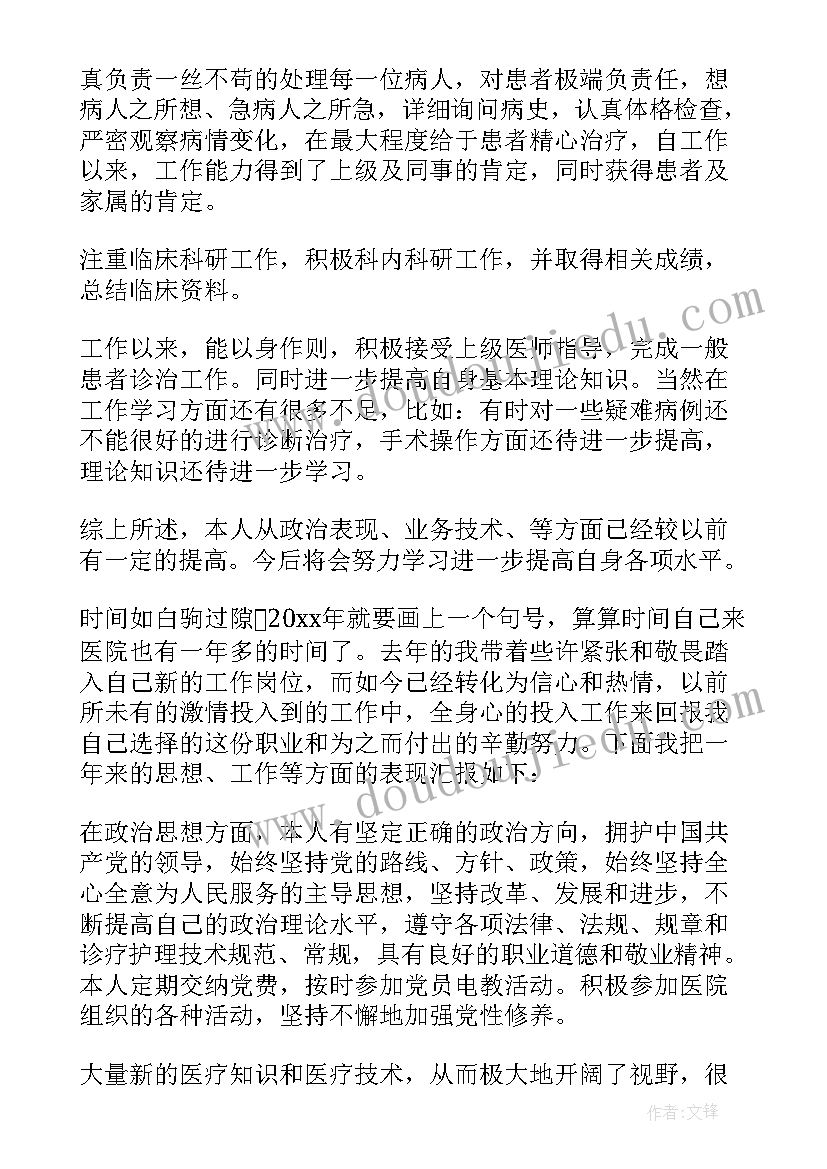 2023年住院医师个人总结两千字(优秀5篇)