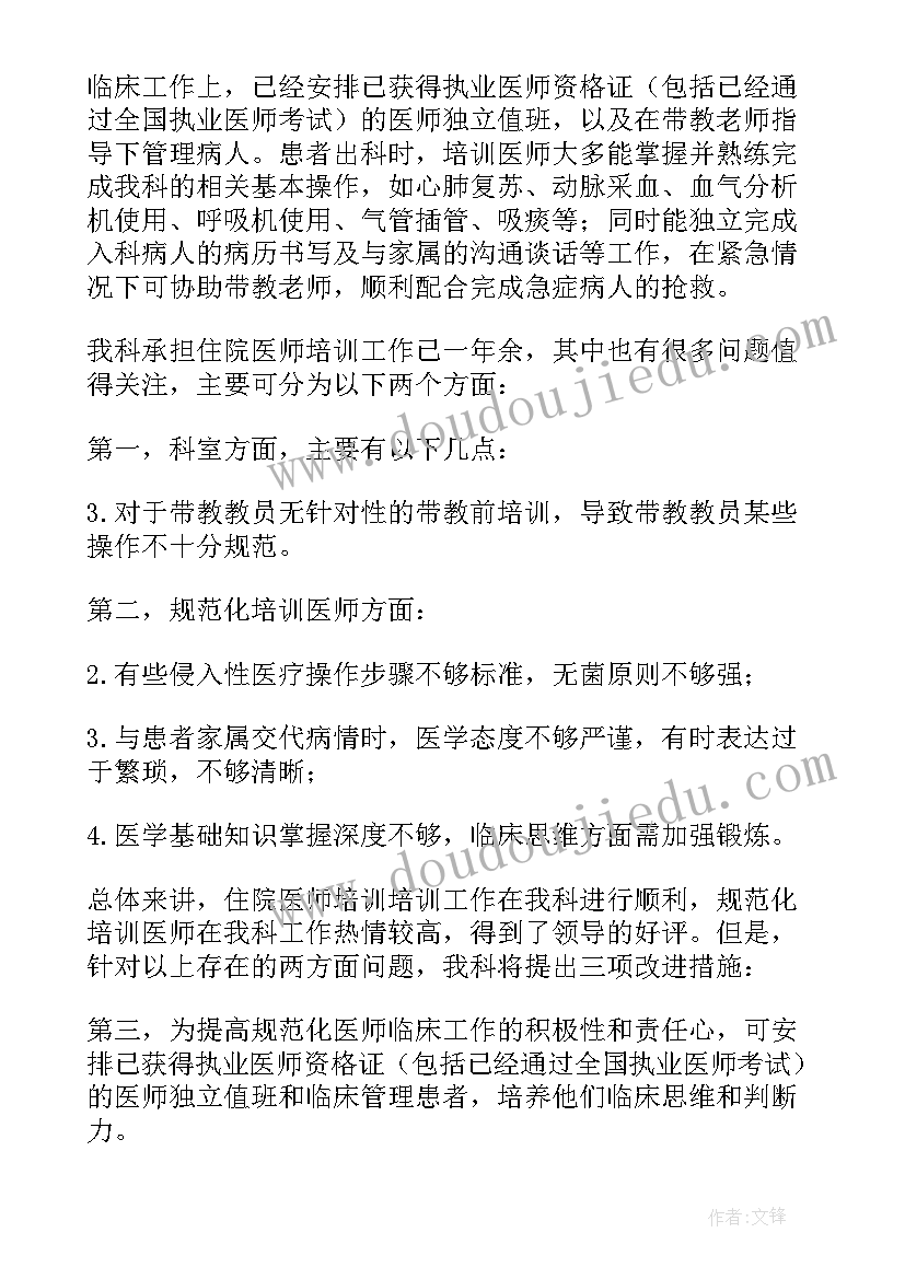 2023年住院医师个人总结两千字(优秀5篇)