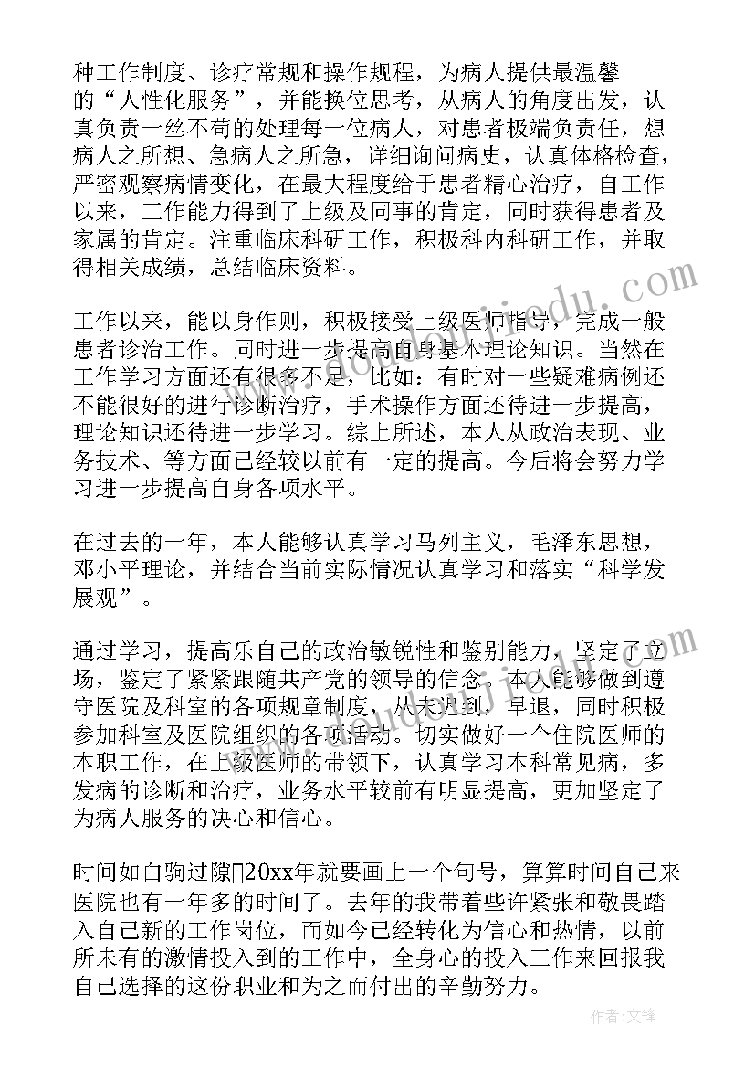 2023年住院医师个人总结两千字(优秀5篇)