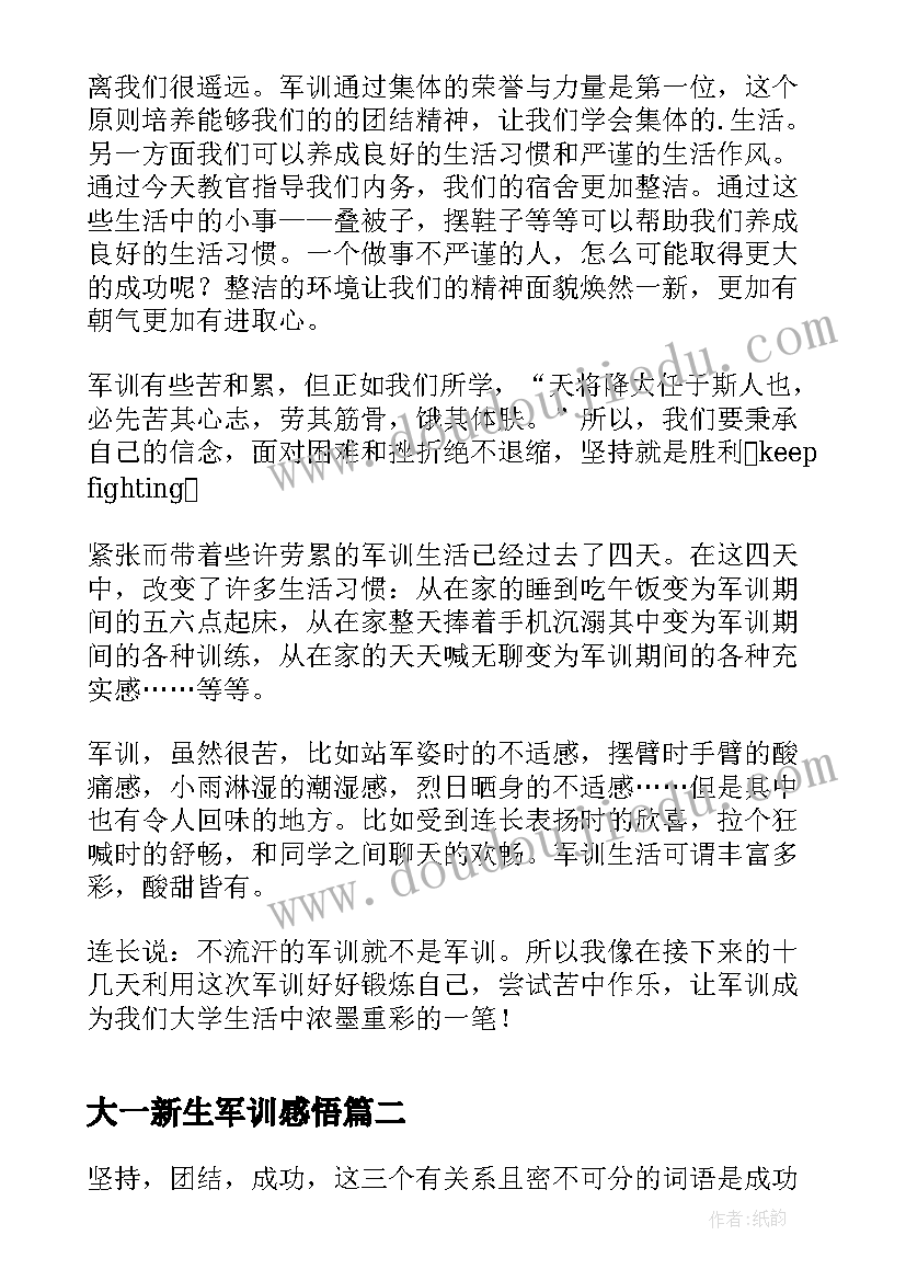 最新大一新生军训感悟(汇总10篇)