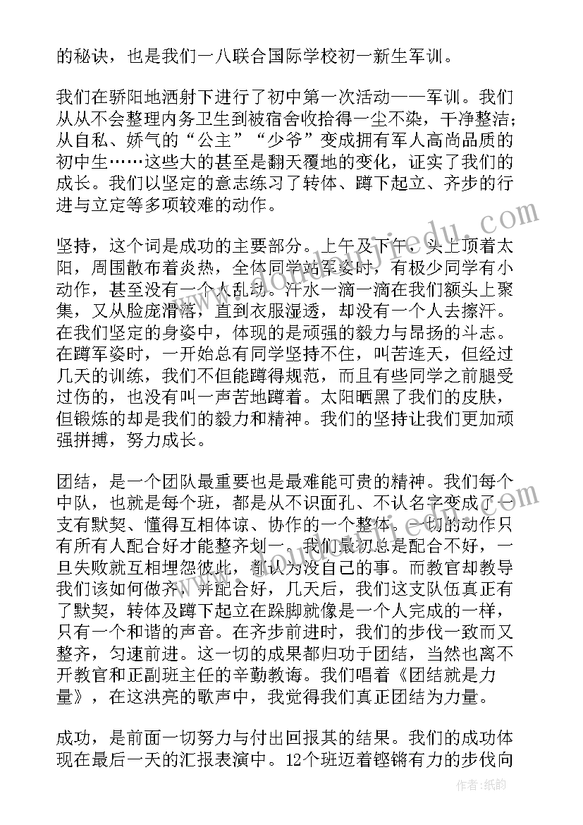 最新大一新生军训感悟(汇总10篇)