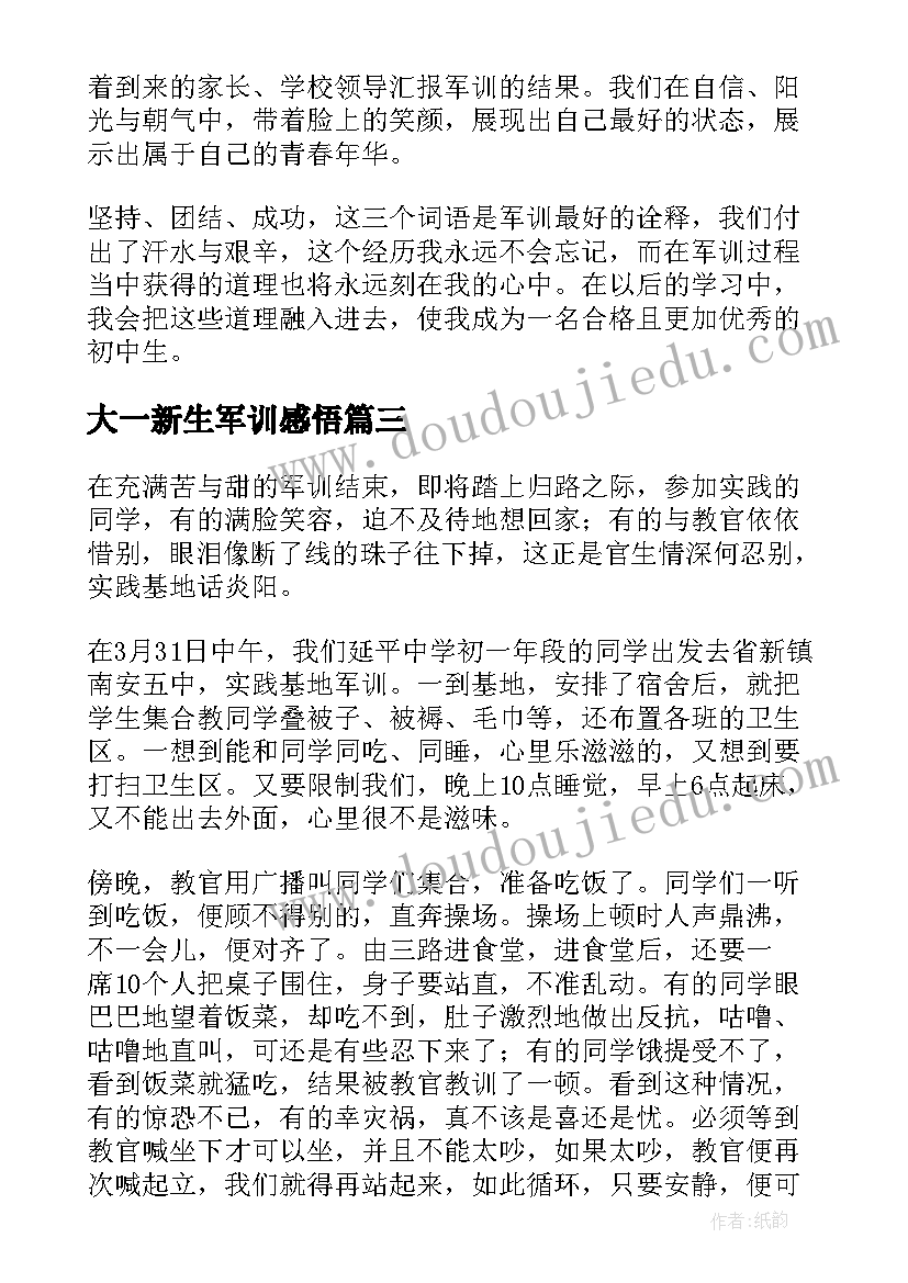 最新大一新生军训感悟(汇总10篇)