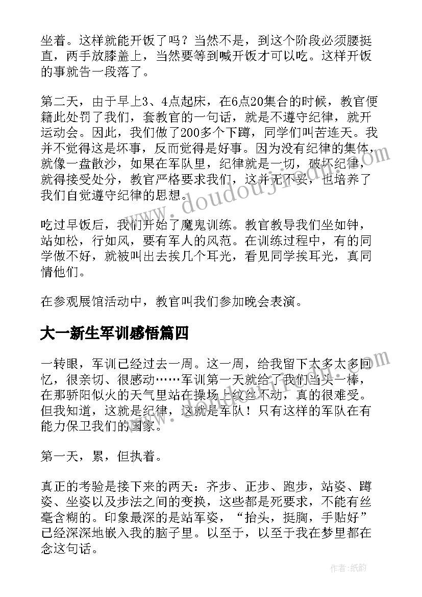 最新大一新生军训感悟(汇总10篇)