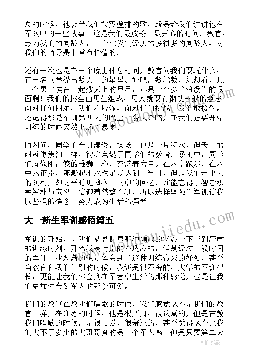 最新大一新生军训感悟(汇总10篇)