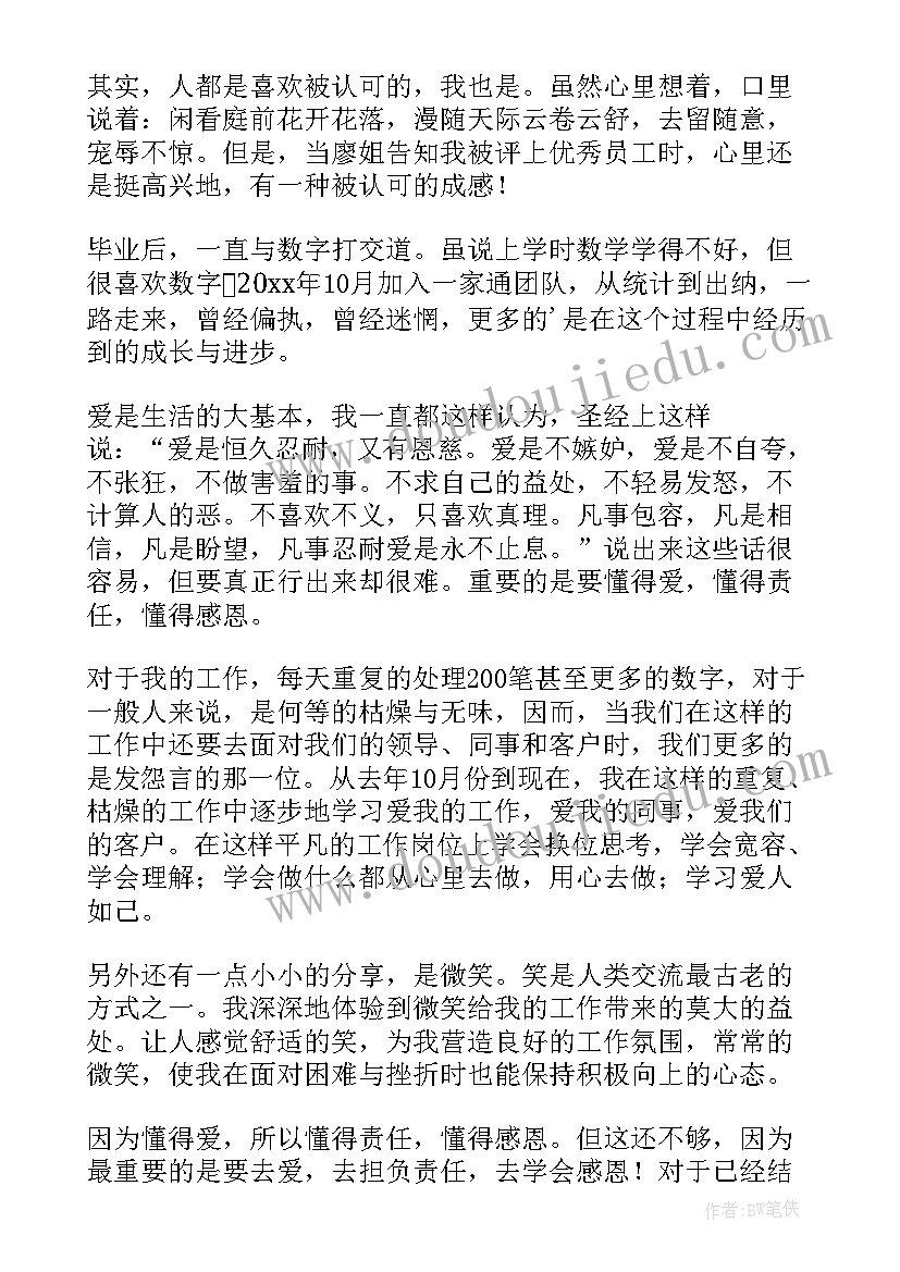 最新年底员工获奖感言(精选10篇)