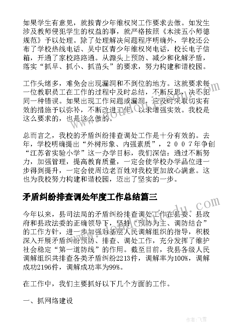 矛盾纠纷排查调处年度工作总结(大全8篇)