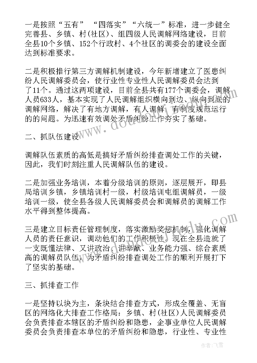 矛盾纠纷排查调处年度工作总结(大全8篇)