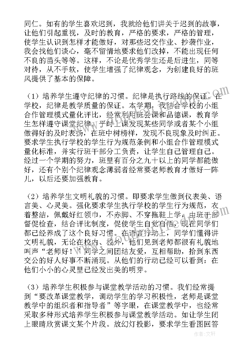 三年级下学期班主任教学工作计划(优秀9篇)