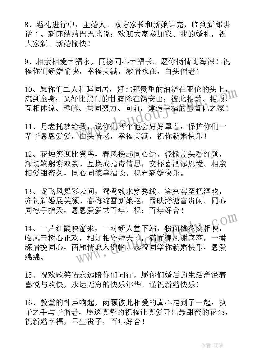 最新兄弟结婚经典祝福语(汇总5篇)