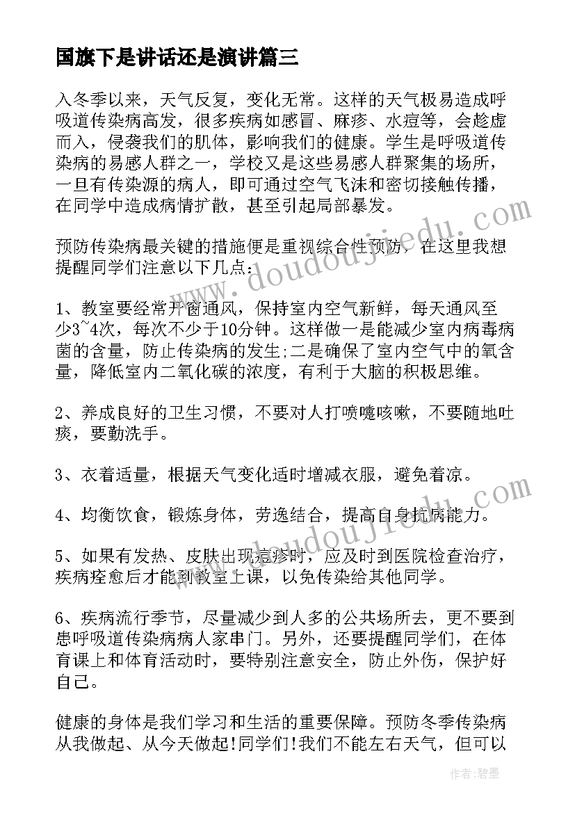 国旗下是讲话还是演讲 好习惯国旗下讲话稿(优质10篇)