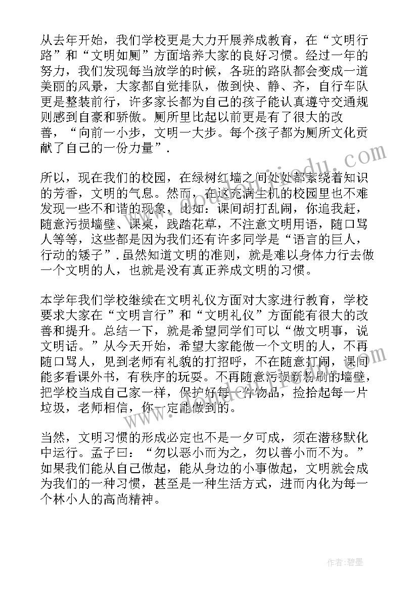 国旗下是讲话还是演讲 好习惯国旗下讲话稿(优质10篇)