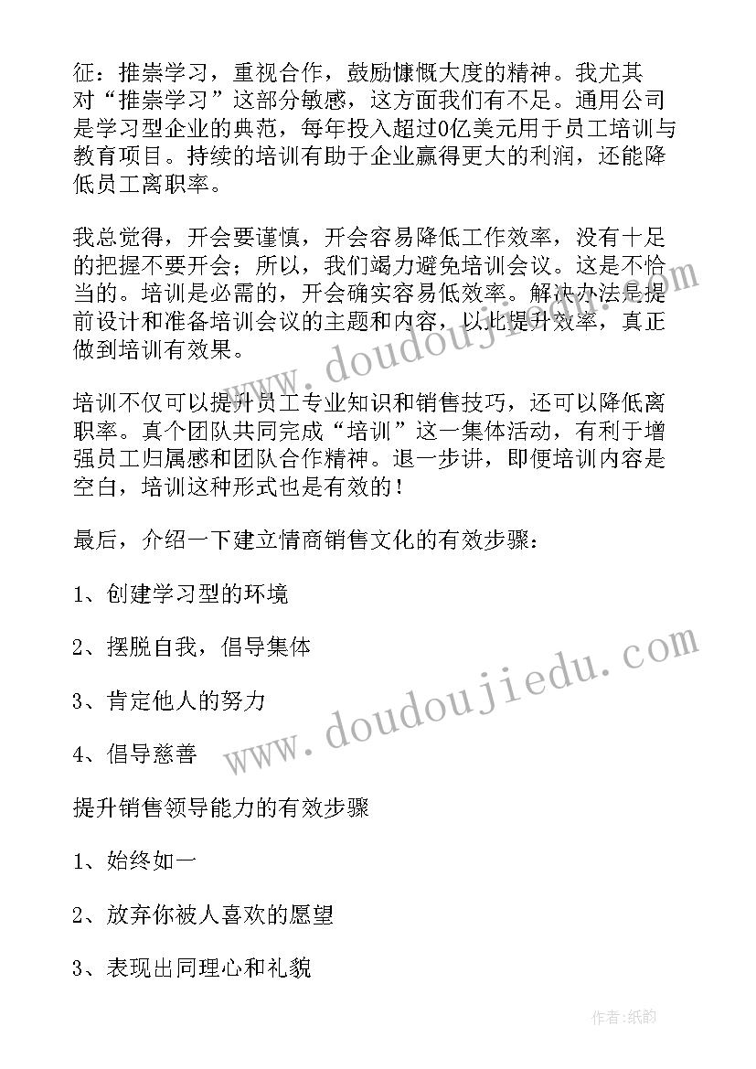 最新销售就是要玩转情商读后感(精选5篇)