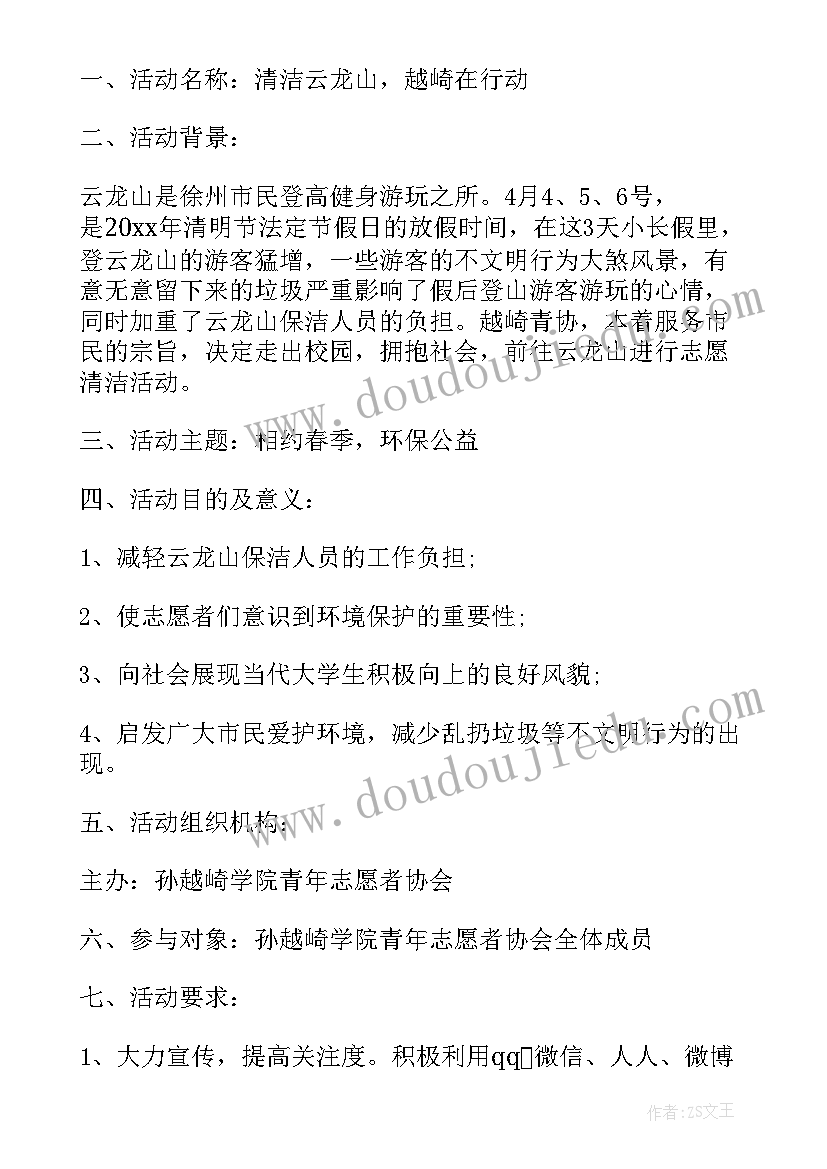 最新环保公益活动方案 绿色环保公益活动策划方案精编(汇总5篇)