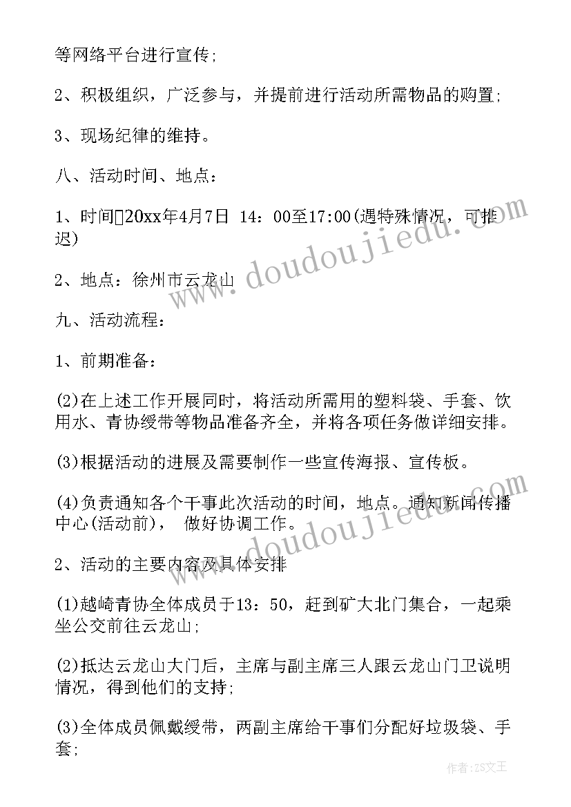 最新环保公益活动方案 绿色环保公益活动策划方案精编(汇总5篇)