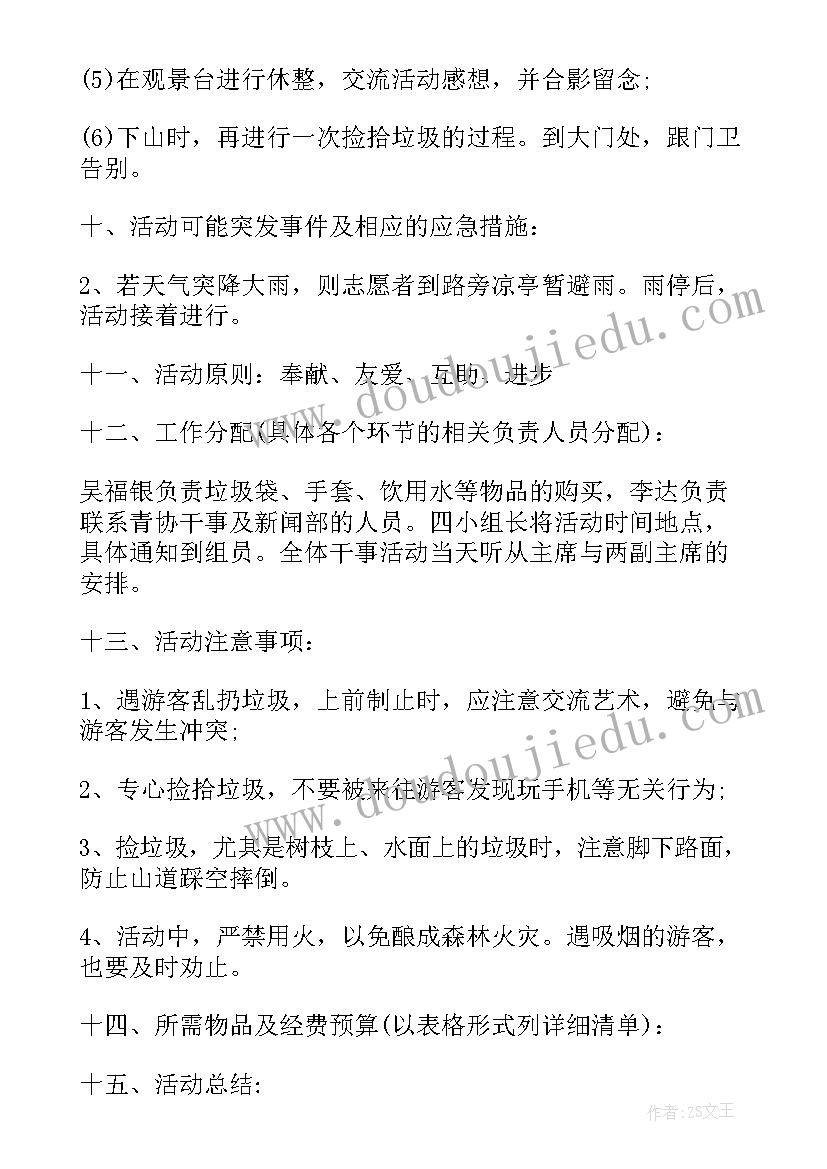 最新环保公益活动方案 绿色环保公益活动策划方案精编(汇总5篇)