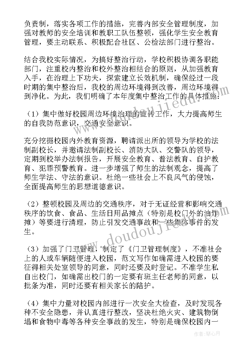 2023年乡镇环境综合整治简报(大全5篇)